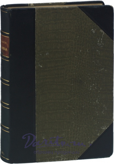 Чехов А. П., Антикварная книга «Остров Сахалин»