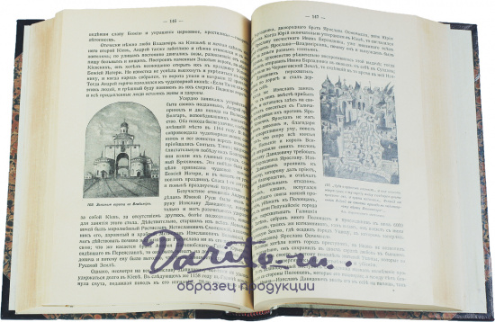 Нечволодов А. Д., Антикварная книга «Сказания о русской земле»
