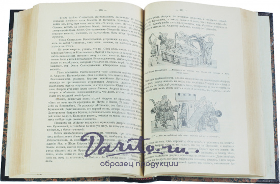 Нечволодов А. Д., Антикварная книга «Сказания о русской земле»