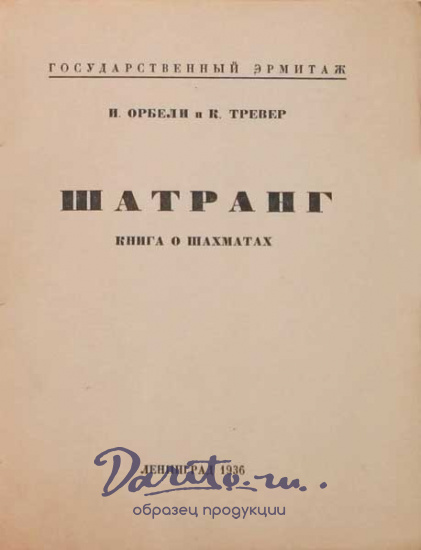 Антикварная книга «Книга о шахматах»