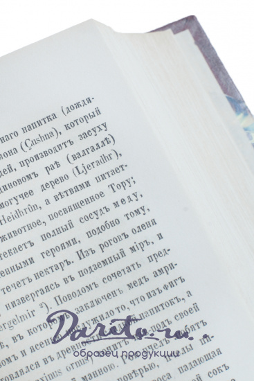 Антикварная книга «Поэтические воззрения славян на природу. Опыт сравнительного изучения славянских преданий и верований»