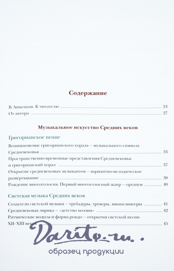 Подарочная книга «Классическая музыка»