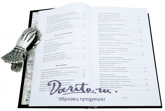 Подарочная книга «Классическая музыка»
