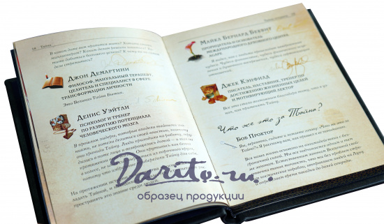 Подарочная книга «Тайна»