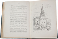 Антикварная книга «Кремль в Москве»