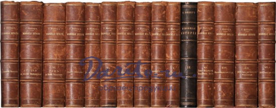 Антикварные книги «Всеобщая История»