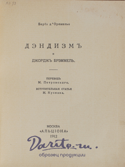 Антикварная книга «Дэндизм и Джордж Бреммель»