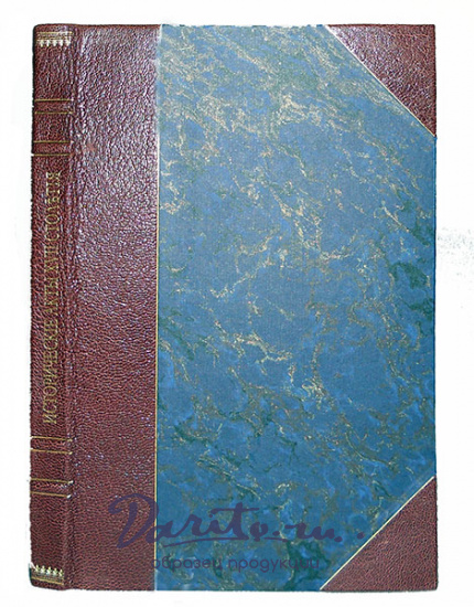 Антикварная книга «Исторические акты XVII столетия 1633-1699. Материалы для истории Сибири»