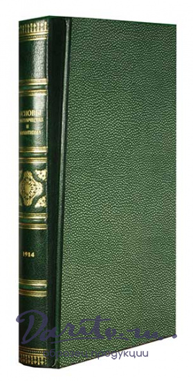 Антикварная книга «Основы электричества и магнитизма»