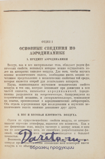 Антикварная книга «Теория авиации»