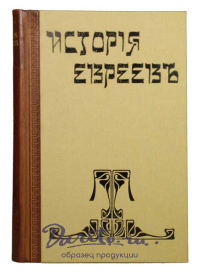 Антикварная книга «История евреев с древнейших времен до настоящего»