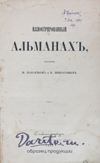 Достоевский Ф. М., Антикварная книга «Ползунков»