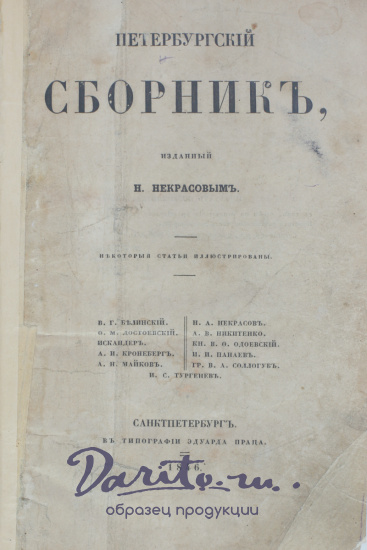 Достоевский Ф. М., Антикварная книга «Бедные люди»