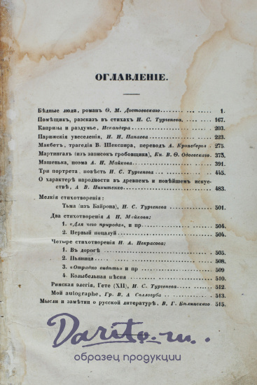 Достоевский Ф. М., Антикварная книга «Бедные люди»