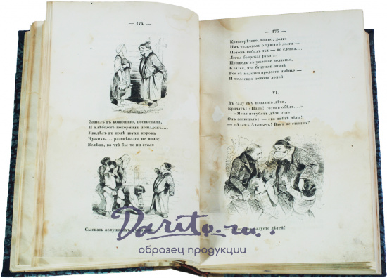 Достоевский Ф. М., Антикварная книга «Бедные люди»