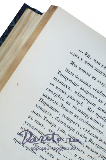 Достоевский Ф. М., Антикварная книга «Бедные люди»