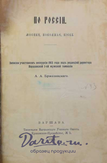 Антикварная книга «По России. Москва, Поволжье, Киев»