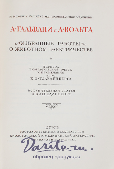 Антикварная книга «Избранные работы о животном электричестве»