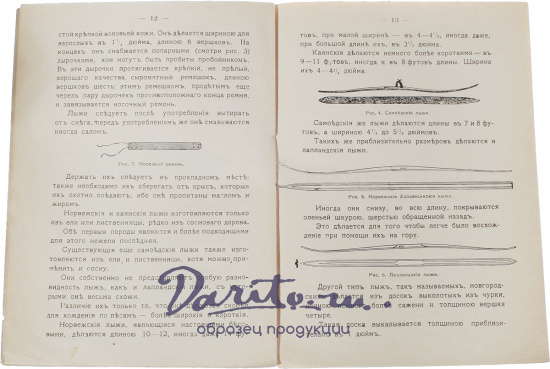 Антикварная книга «Изготовление лыж норвежских, каянских, лапландских, канадских, самоедских, новгородских и охотничьих и езда на лыжах»