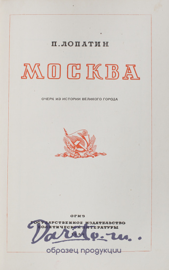 Антикварная книга «Москва. Очерк из истории великого города»