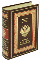 Книга История государства Российского в кожаном переплете с тиснением