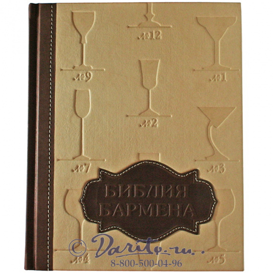Книга «Библия бармена»