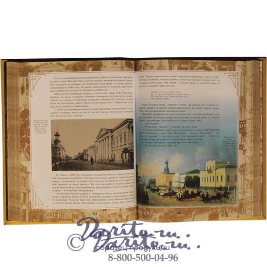 Книга «Москва и москвичи»