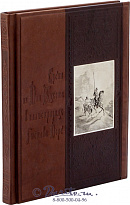 Книга «Сцены из Дон Кихота в иллюстрация Гюстава Доре»