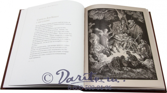 Книга «Сцены из Дон Кихота в иллюстрация Гюстава Доре»