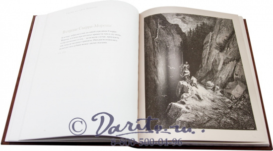 Книга «Сцены из Дон Кихота в иллюстрация Гюстава Доре»