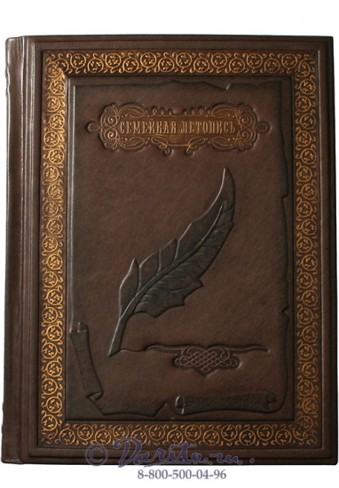Книга «Семейная летопись»