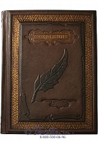 Книга «Семейная летопись»