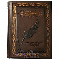 Книга «Семейная летопись»