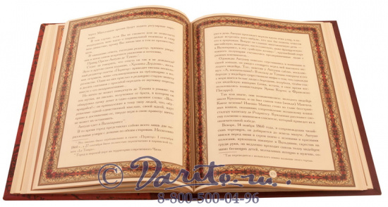 Книга «Знаменитые европейские авантюристы»