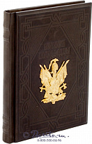 Книга «Великие полководцы»