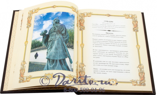Книга «Великие полководцы»