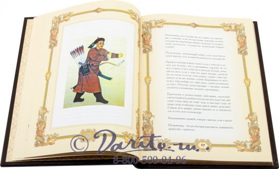 Книга «Великие полководцы»