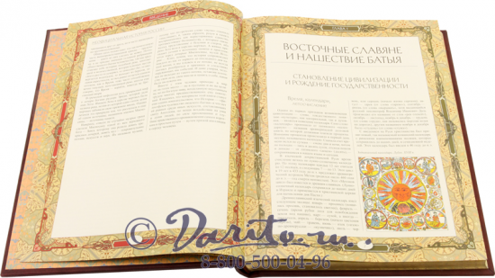 Книга «Неофициальная история России»