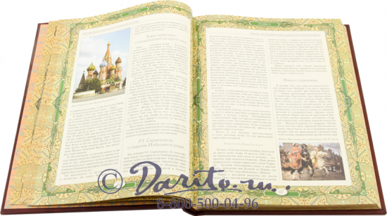 Книга «Неофициальная история России»