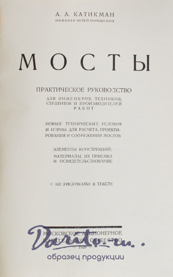 Антикварная книга «Мосты»