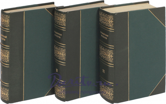 Антикварная книга «Всемирная история»