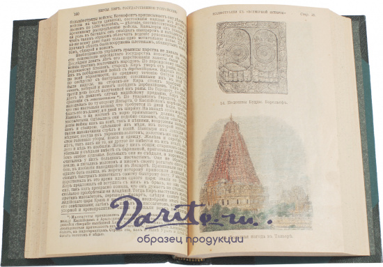 Антикварная книга «Всемирная история»