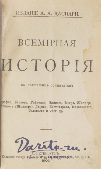 Антикварная книга «Всемирная история»