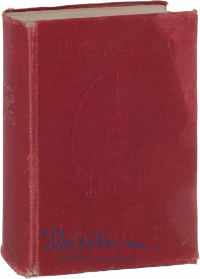 Антикварная книга «Петербург»
