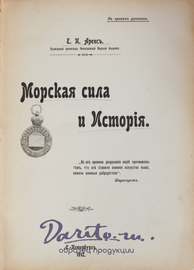 Антикварная книга «Морская сила и история»