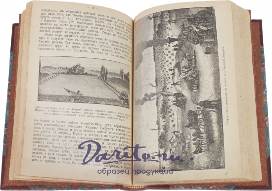 Антикварная книга «Гении-изобретатели и люди труда. О борьбе человека с природой. Работа подземных сил»