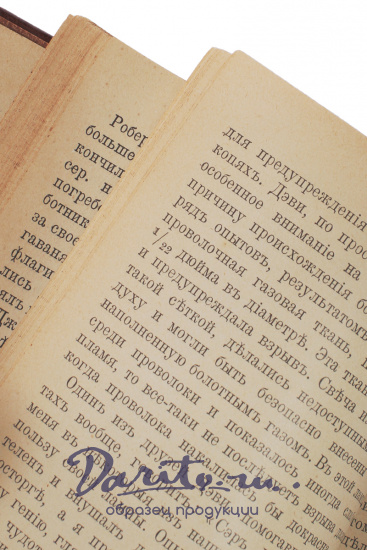 Антикварная книга «Гении-изобретатели и люди труда. О борьбе человека с природой. Работа подземных сил»