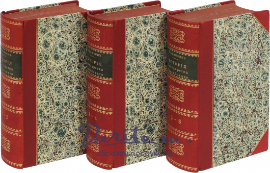 Карамзин Н. М., Антикварные книги «История государства Российского. Приложения к Истории государства Российского»
