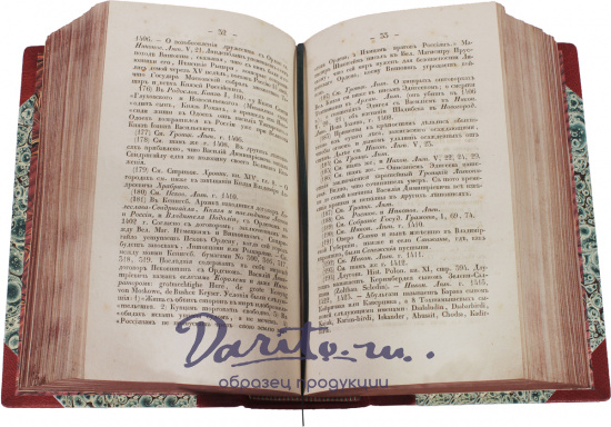 Карамзин Н. М., Антикварные книги «История государства Российского. Приложения к Истории государства Российского»