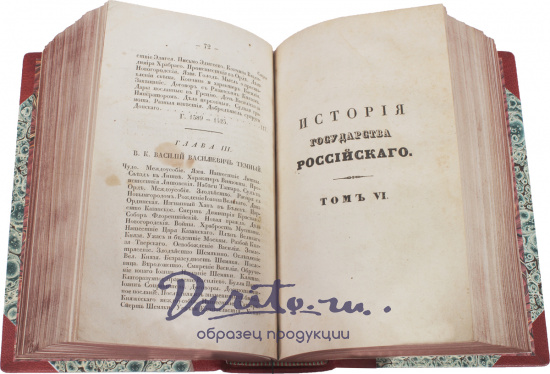 Карамзин Н. М., Антикварные книги «История государства Российского. Приложения к Истории государства Российского»